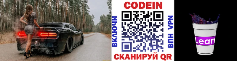 Кодеин напиток Lean (лин)  цены   Тырныауз 